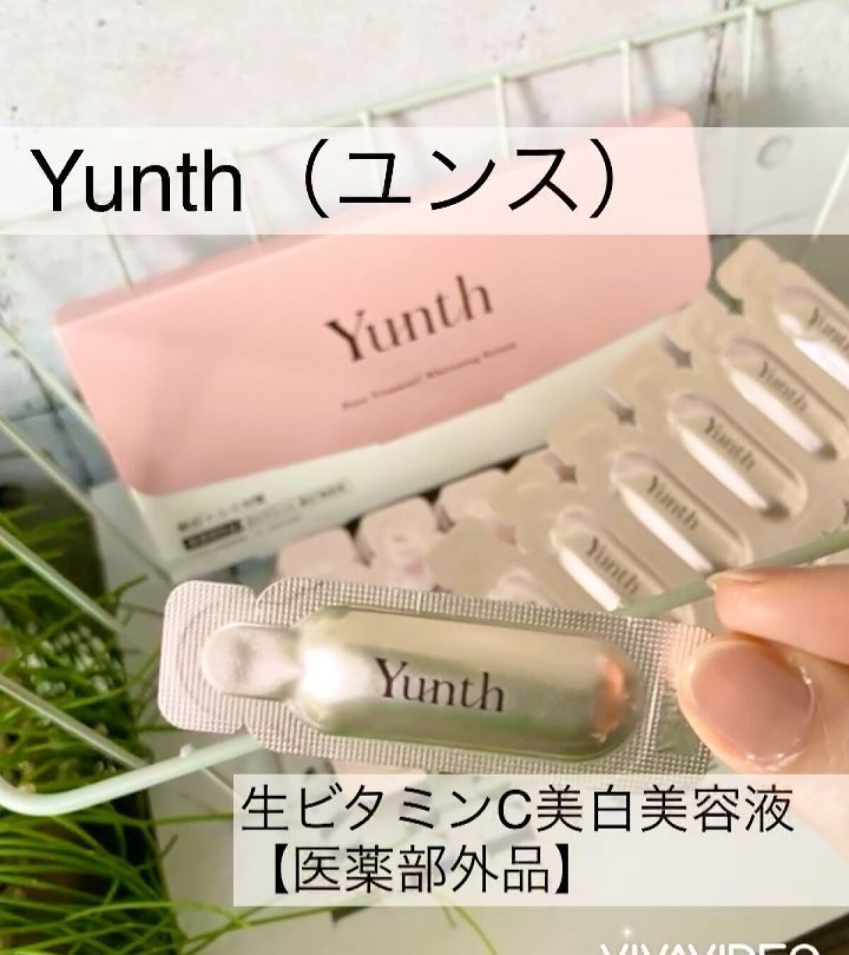 favorite cosme 𓆸 ♡Yunth（ユンス）

使用期限30秒‼︎ 
新鮮すぎる生ビタミンC美白美容液✧︎*。🍋
 【医薬部外品】 @yunth.official 

ちばゆか @chibayuka さんプロデュースのコスメ