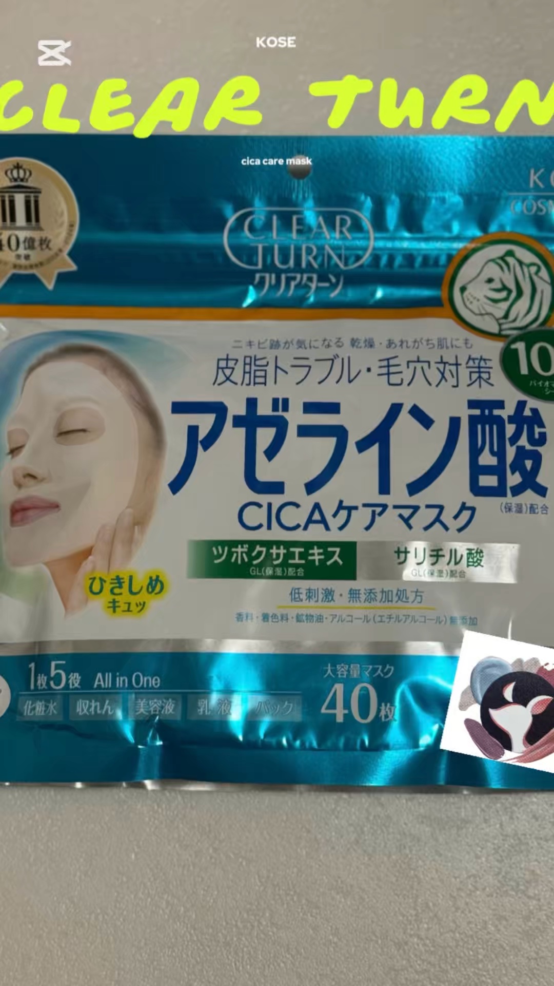 アゼライン酸CICAケアマスク/クリアターン/シートマスク・パックの動画クチコミ3つ目