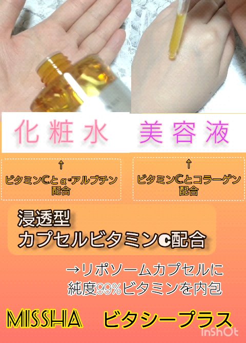ミシャ ビタシープラス 美容液【日本処方】/MISSHA/美容液を使ったクチコミ（2枚目）