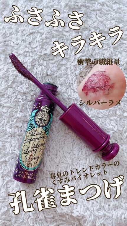 ラッシュエキスパンダー ロングロングロング EX ラッシュエキスパンダー ロングロングロング EX