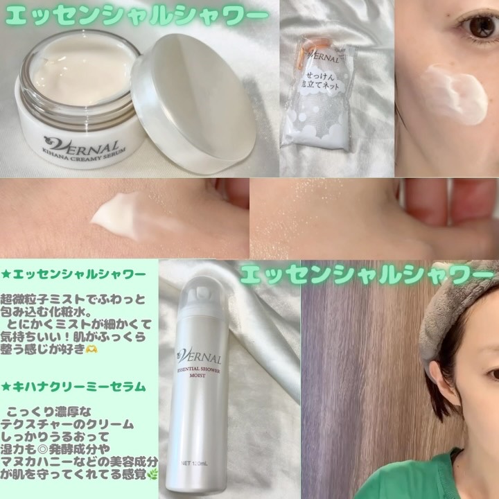 試してみた】ヴァーナル エッセンシャルシャワーモイストの効果・肌質