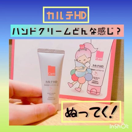モイスチュア ハンドクリーム/カルテHD/ハンドクリームの人気ショート動画