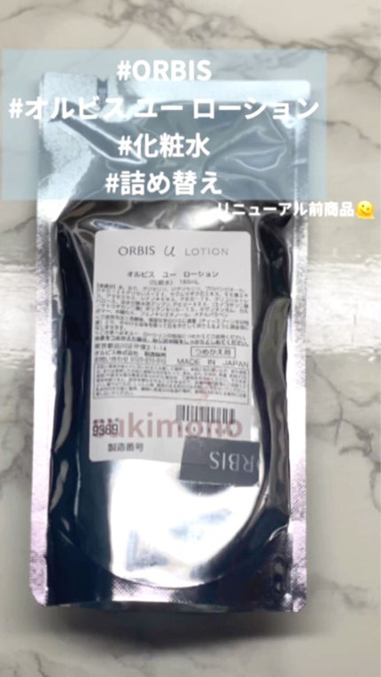 オルビスユー ローション/オルビス/化粧水の人気ショート動画