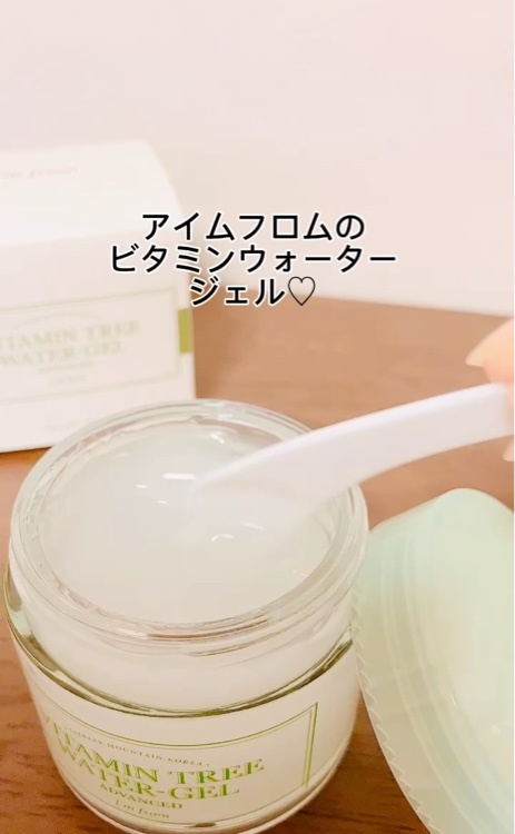 ビタミンウォータージェルアドバンスド/I'm from/フェイスクリームを使ったクチコミ（2枚目）