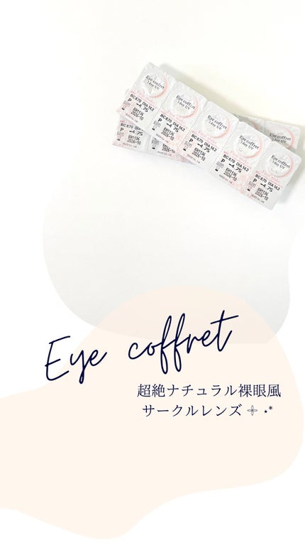 シード Eye coffret 1day UV M/シード/ワンデー(1DAY)カラコンの人気ショート動画