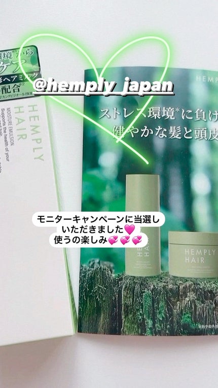 モイスチャーエマルジョン /HEMPLY HAIR/ヘアミルクの動画クチコミ1つ目