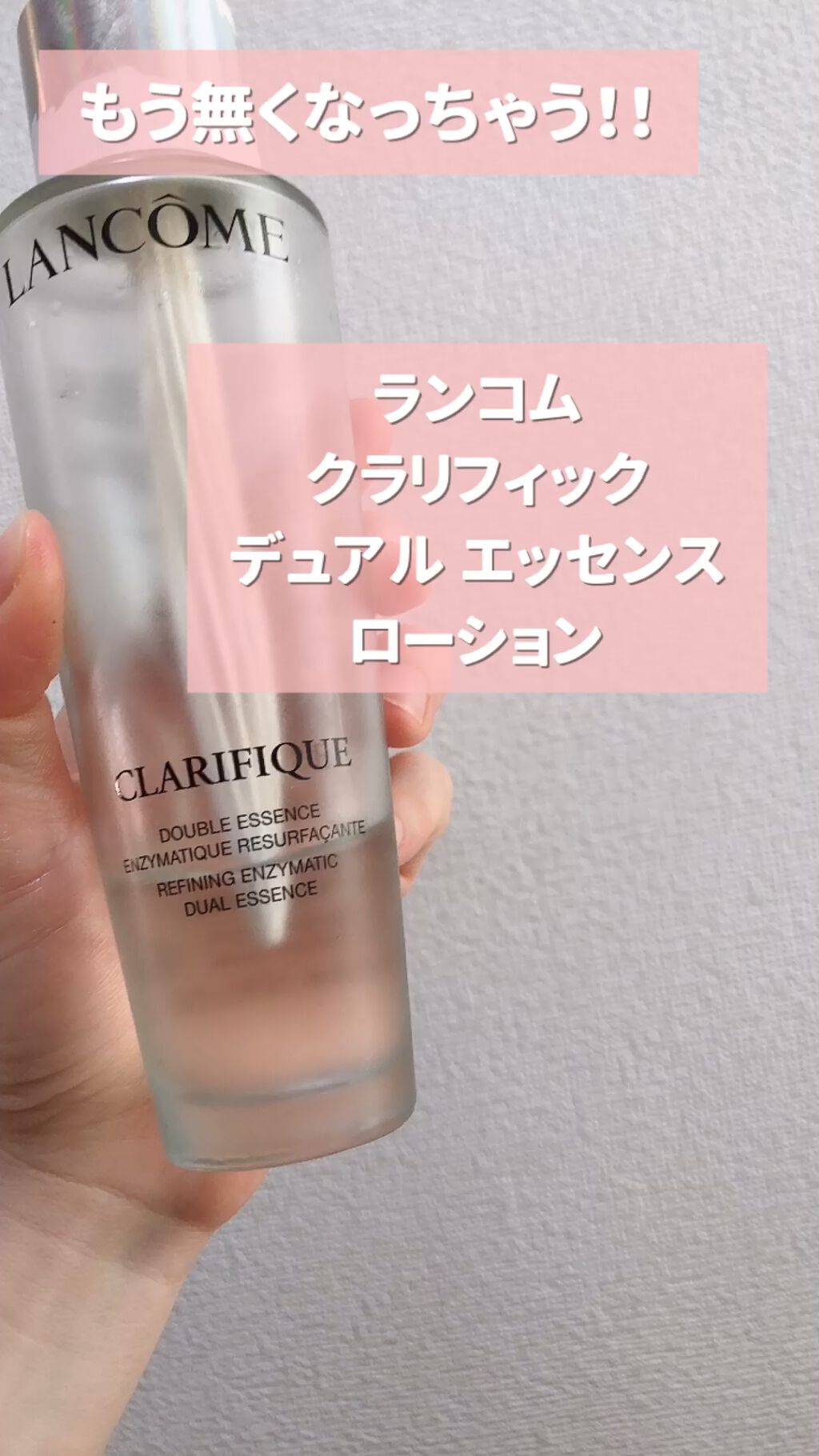 クラリフィック デュアル エッセンス ローション/LANCOME/化粧水の人気ショート動画