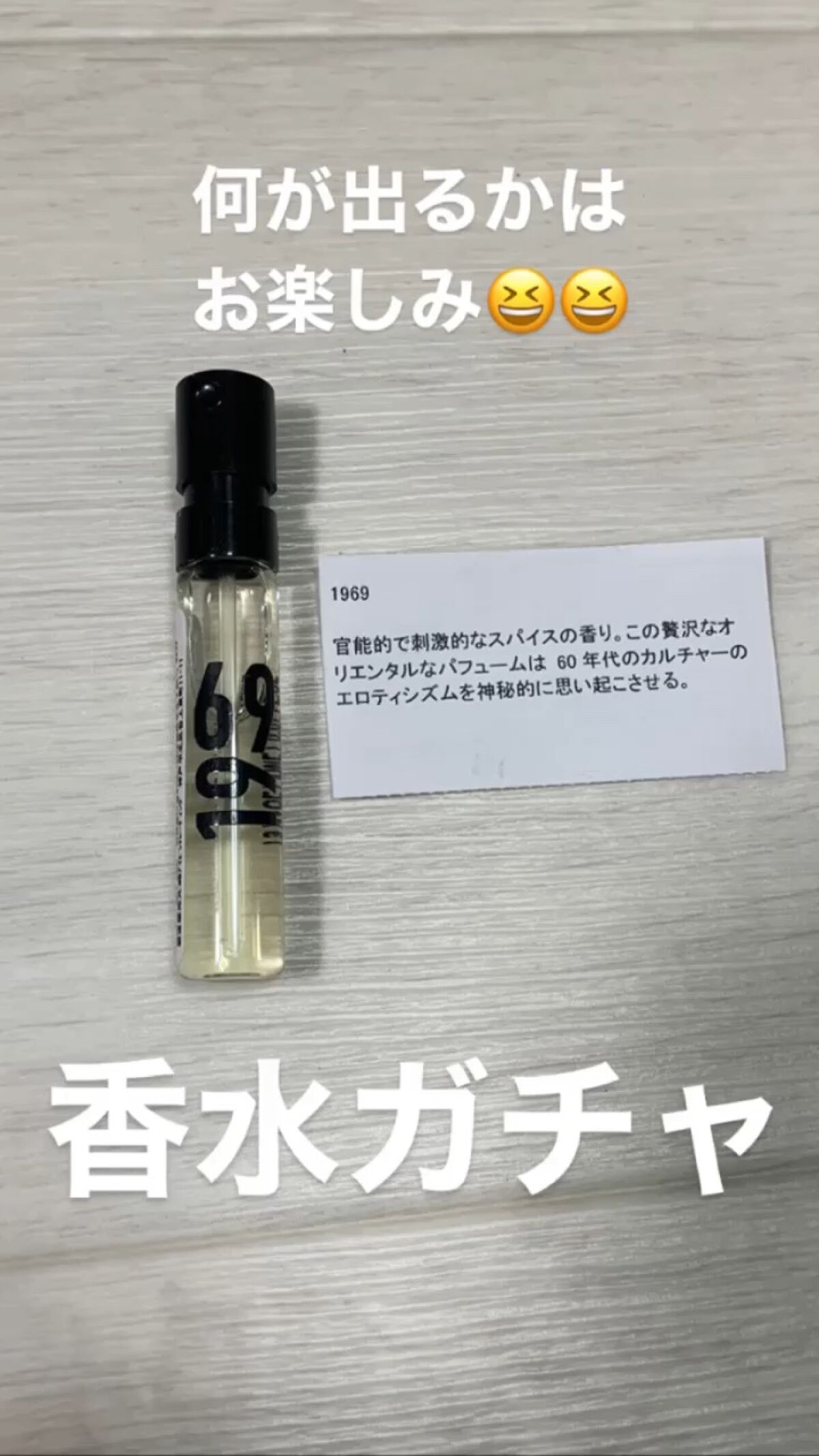 1969/HISTORIES de PARFUMS/香水(レディース)を使ったクチコミ（1枚目）