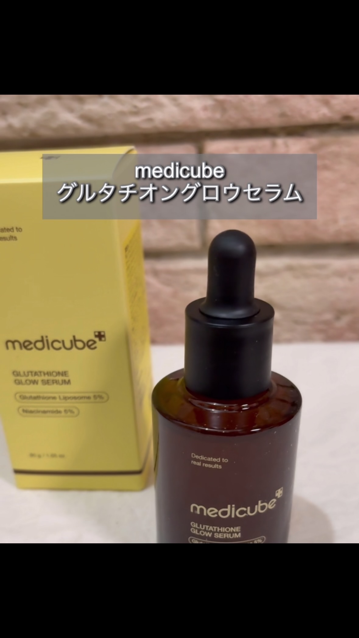 グルタチオングロウアンプル/MEDICUBE/美容液の人気ショート動画