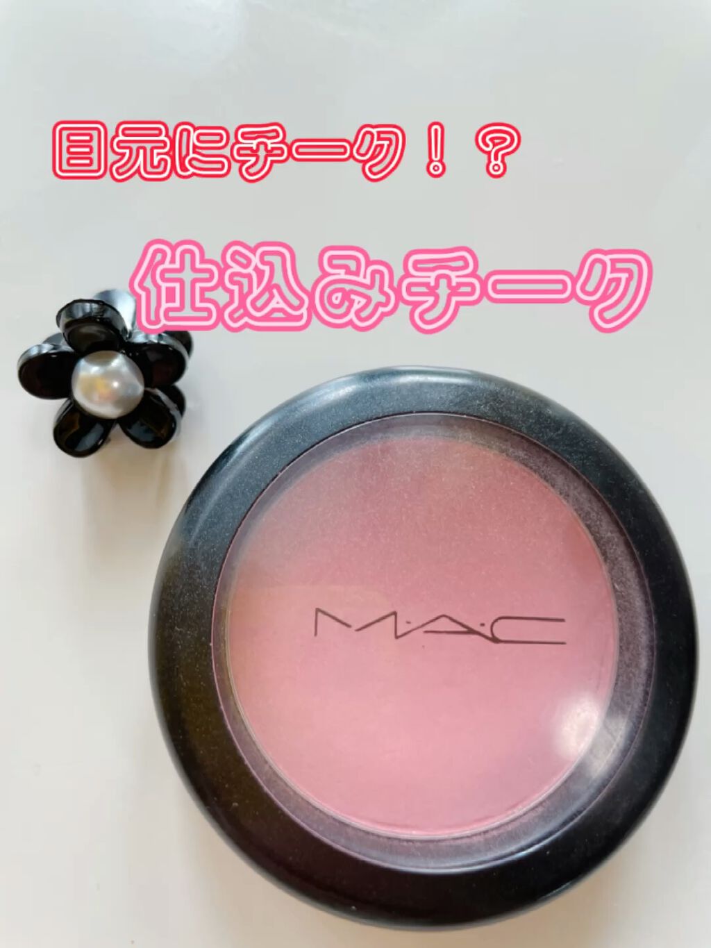 パウダー ブラッシュ/M・A・C/パウダーチークの人気ショート動画