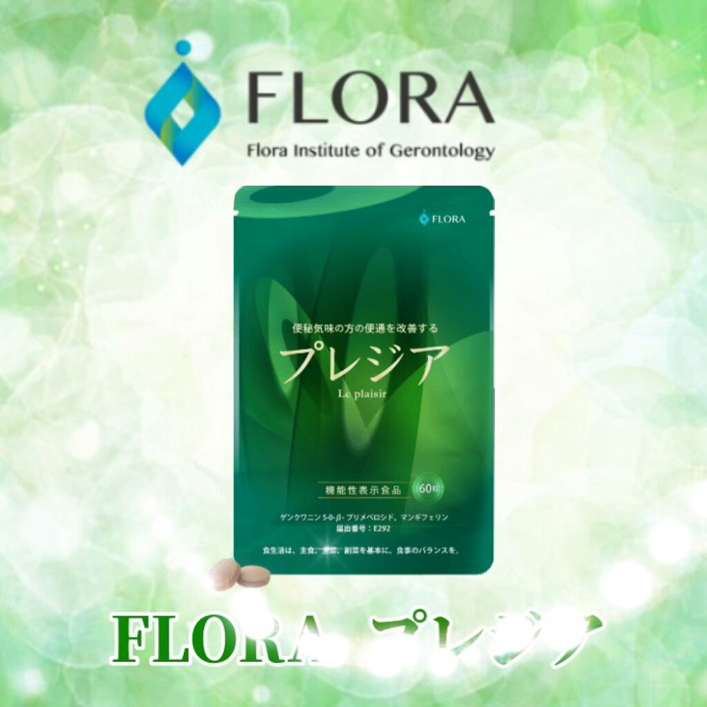 プレジア/FLORA/健康サプリメントの動画クチコミ1つ目