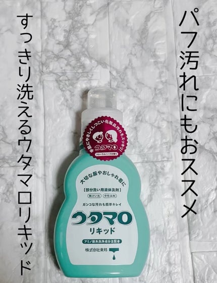 ウタマロリキッド/東邦/洗濯洗剤の人気ショート動画