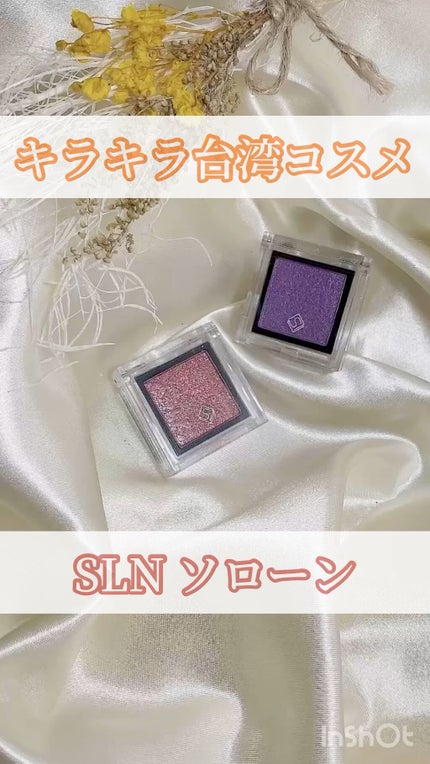 eyeshadow/SLN/単色アイシャドウの人気ショート動画