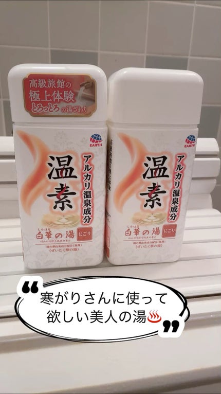 温素(ボトル入り) 白華の湯/温素/炭酸系入浴剤の人気ショート動画