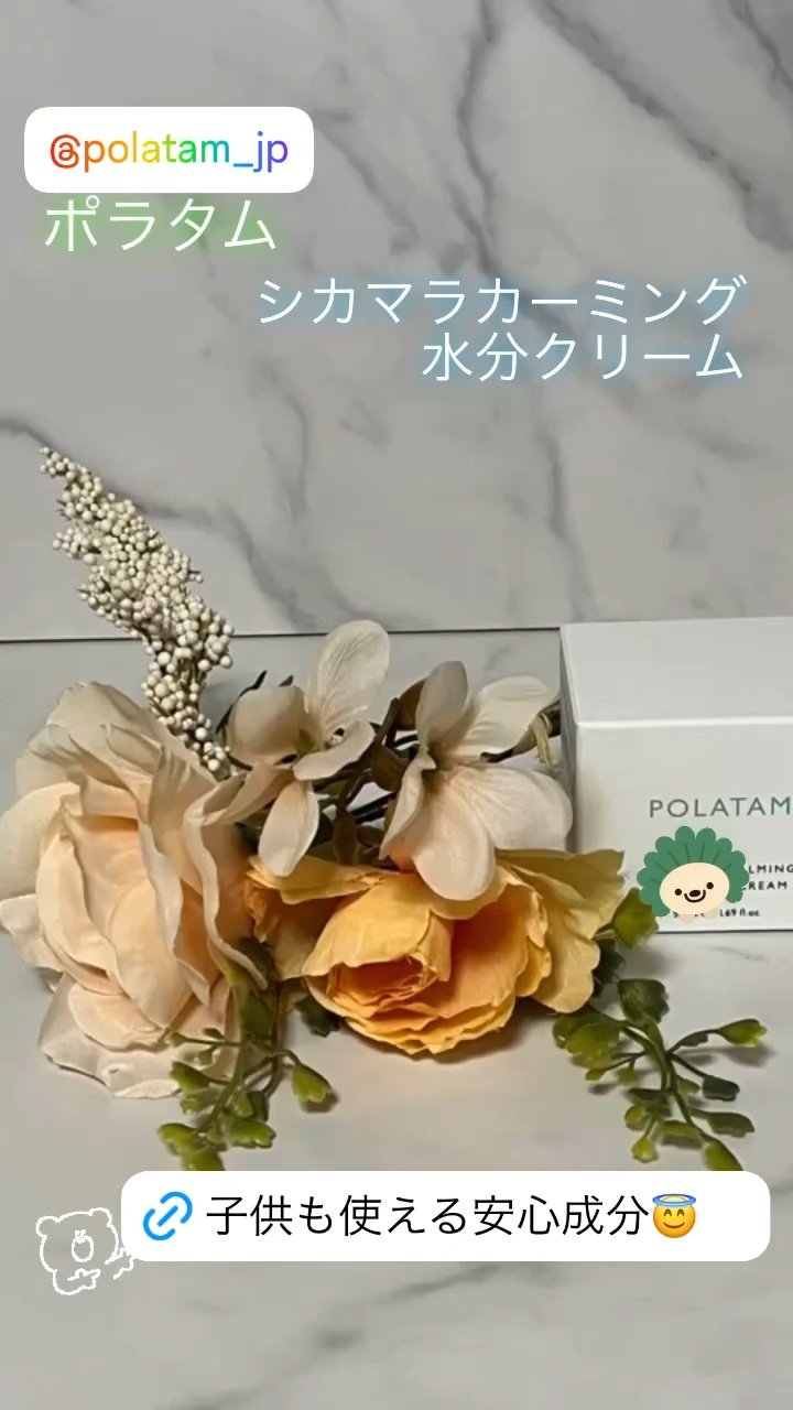 シカマラカーミング水分クリーム /POLATAM/フェイスクリームを使ったクチコミ（1枚目）