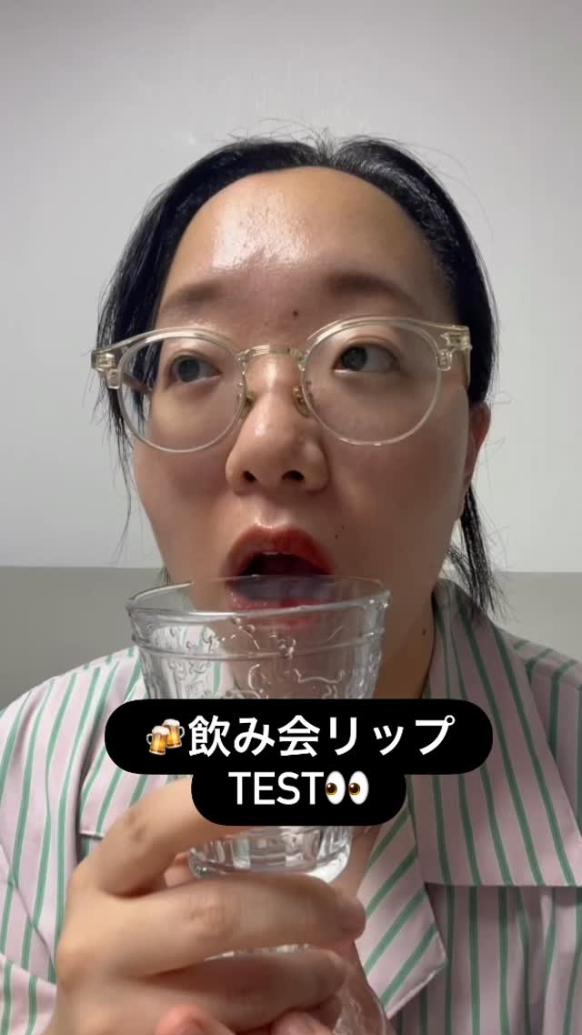 🍺#飲み会リップ 💄TEST💪
ケイトのリップモンスターと、イーザーアンドのティントをテストしてみました！

💋食べても飲んでも落ちにくい<無敵の発色>はリプモン！
🍻コップにつかず、塗り直しでさらにきれいに見えるのはイーザーアン