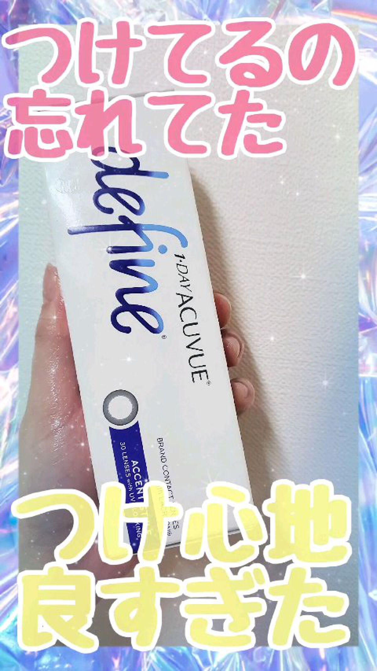 ワンデーアキュビュー®ディファイン®モイスト®/アキュビュー® ディファイン®/ワンデー（１DAY）カラコンの動画クチコミ1つ目