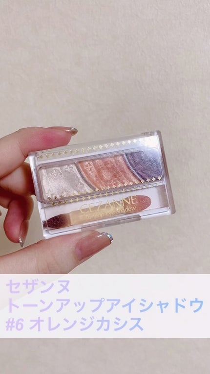 トーンアップアイシャドウ/CEZANNE/アイシャドウパレットを使ったクチコミ(1枚目)