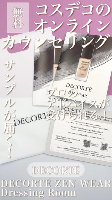 ゼン ウェア フルイド/DECORTÉ/リキッドファンデーションを使ったクチコミ（1枚目）