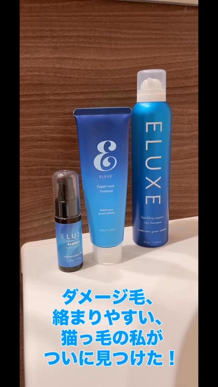 スパークリング オーガニック スパ シャンプー/ELUXE /市販シャンプーを使ったクチコミ(1枚目)