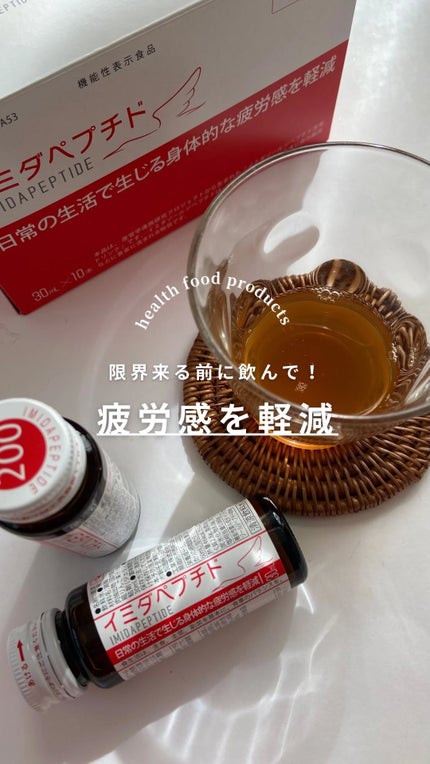 イミダペプチドドリンク/イミダペプチド/栄養ドリンクの人気ショート動画