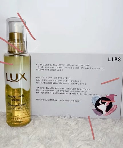 スーパーリッチシャイン ダメージリペア とろとろ補修ヘアオイル/LUX/ヘアオイルの人気ショート動画