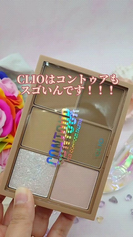 プロ コントゥアー パレット/CLIO/シェーディングを使ったクチコミ(1枚目)