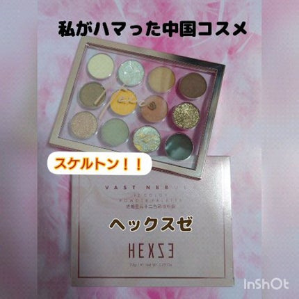 Hexze 12色 アイシャドウパレット プロアイ パレット アイプランナーパレット メイクパレット 高発色/HEXZE(ヘックスゼ)/アイシャドウパレットの人気ショート動画