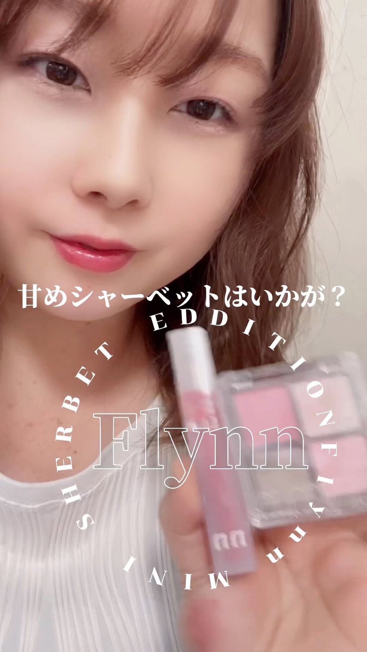 ミニシャーベットエディション/Flynn/メイクアップキットを使ったクチコミ（1枚目）