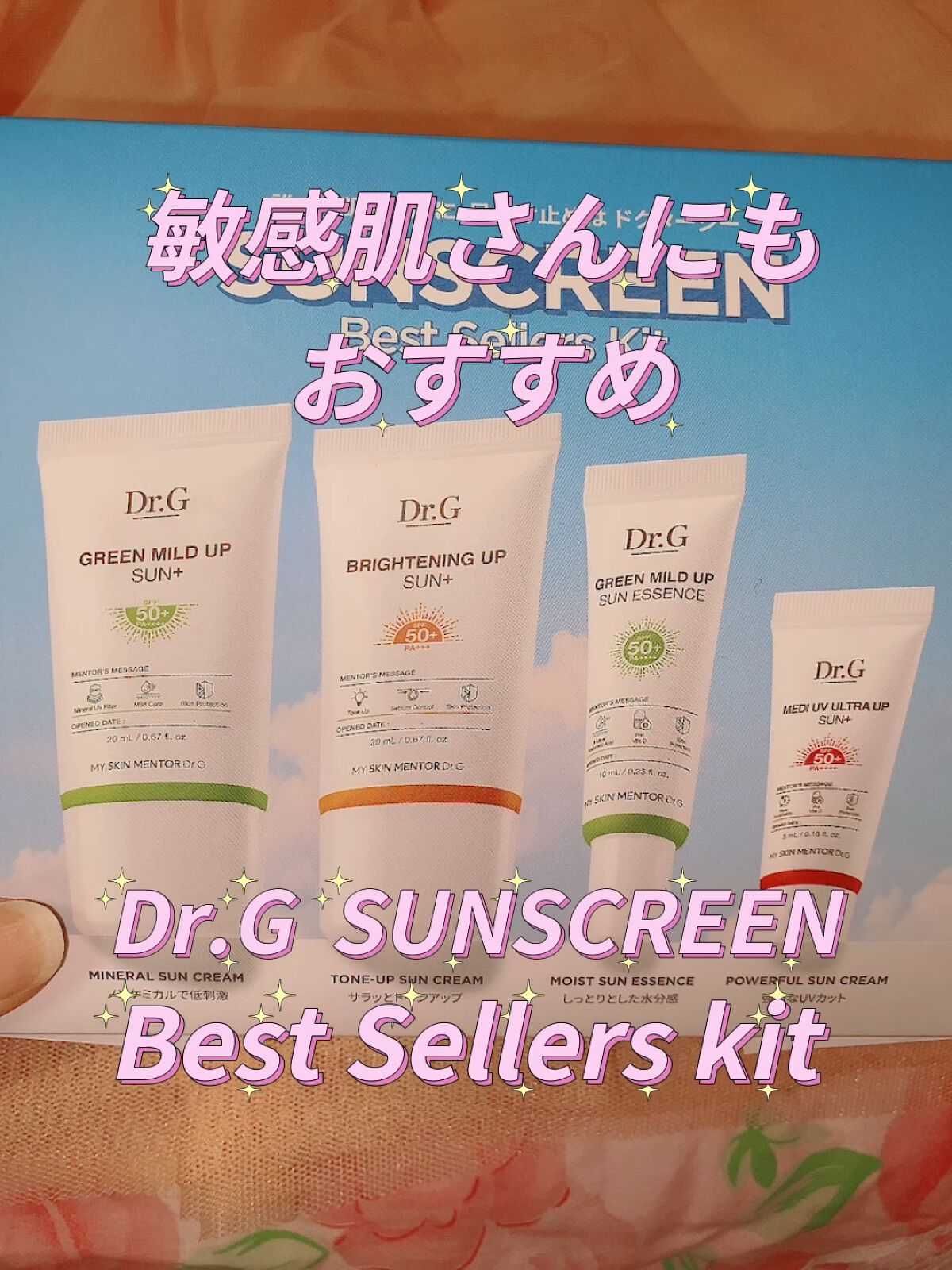 グリーンマイルドアップサンスエッセンス/Dr.G/日焼け止めローションを使ったクチコミ（1枚目）