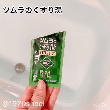 ツムラのくすり湯 バスハーブ/ツムラ/入浴剤を使ったクチコミ（2枚目）