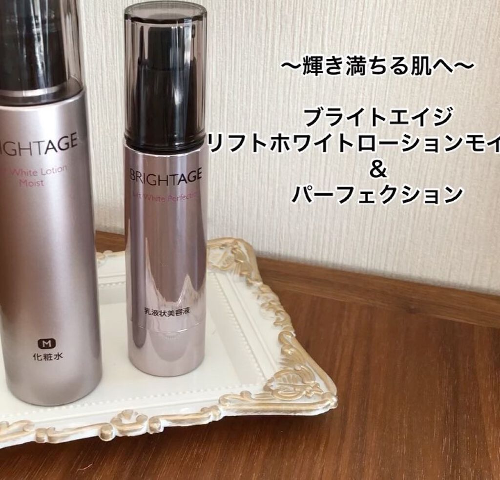 リフトホワイト パーフェクション/BRIGHTAGE/美容液を使ったクチコミ（2枚目）