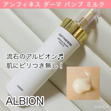 アンフィネス ダーマ パンプ ミルク/ALBION/乳液の動画クチコミ2つ目
