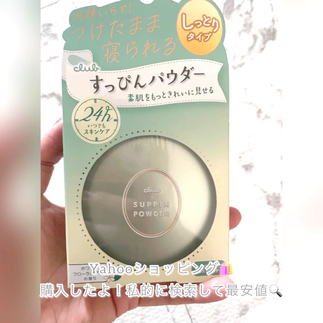 すっぴんパウダーC ホワイトフローラルブーケの香り/クラブ/プレストパウダーの人気ショート動画