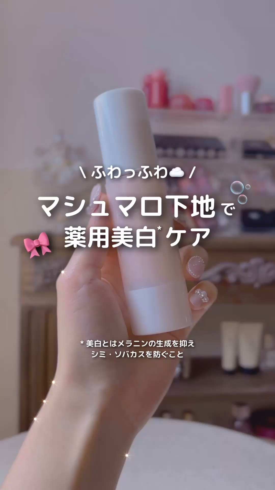 マットシフォン UVホワイトニングベースN/KiSS/化粧下地の人気ショート動画