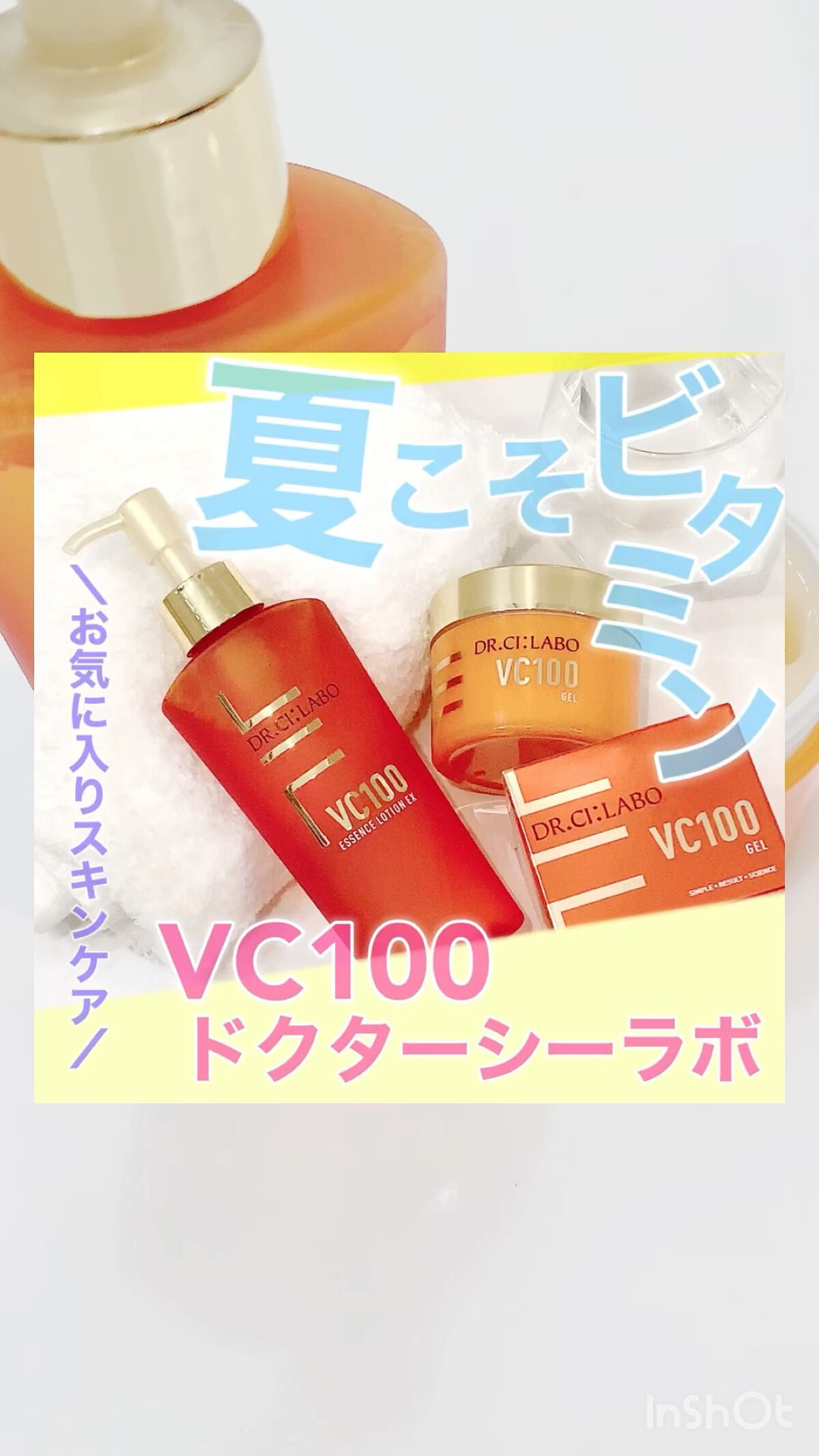 VC100ゲル/ドクターシーラボⓇ/オールインワン化粧品の人気ショート動画