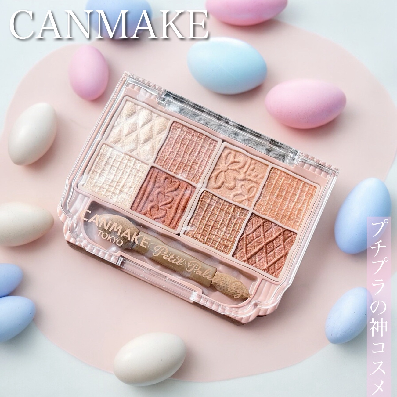 プティパレットアイズ/キャンメイク/パウダーアイシャドウの人気ショート動画