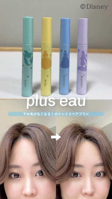 ポイントリペア/plus eau/ヘアジェルの人気ショート動画