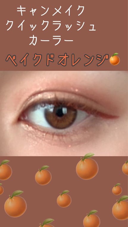 クイックラッシュカーラー/キャンメイク/マスカラ下地の人気ショート動画