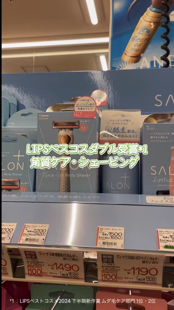 サロンプラス エンザイム ボディ シェービングエマルジョン/サロンプラス/ムダ毛ケアを使ったクチコミ（1枚目）