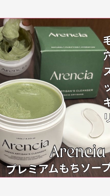 プレミアムもちソープ「グリーンアルティザン」/アレンシア/その他洗顔料の人気ショート動画