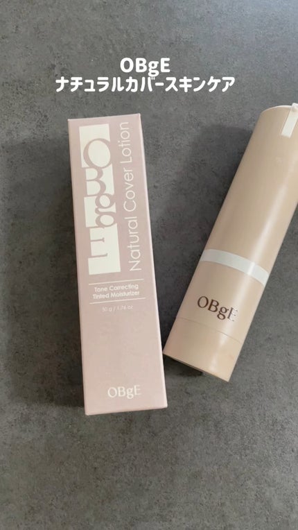 ナチュラルカバーローション/オブジェ/日焼け止めクリームの人気ショート動画