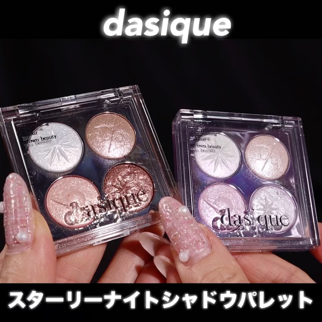 シャドウパレット/dasique/アイシャドウパレットを使ったクチコミ（2枚目）