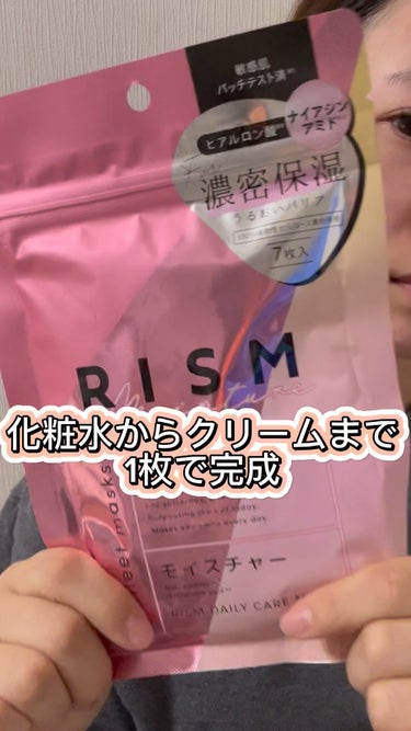 ディープケアマスク パール/RISM/シートマスク・パックの動画クチコミ3つ目