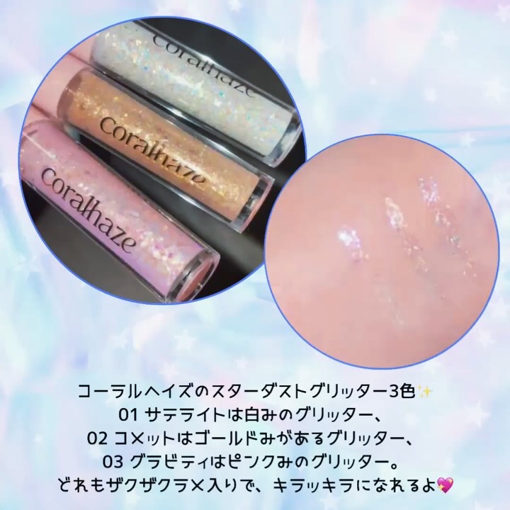 STARDUST GLITTER/Coralhaze/ジェル・クリームアイシャドウを使ったクチコミ（2枚目）