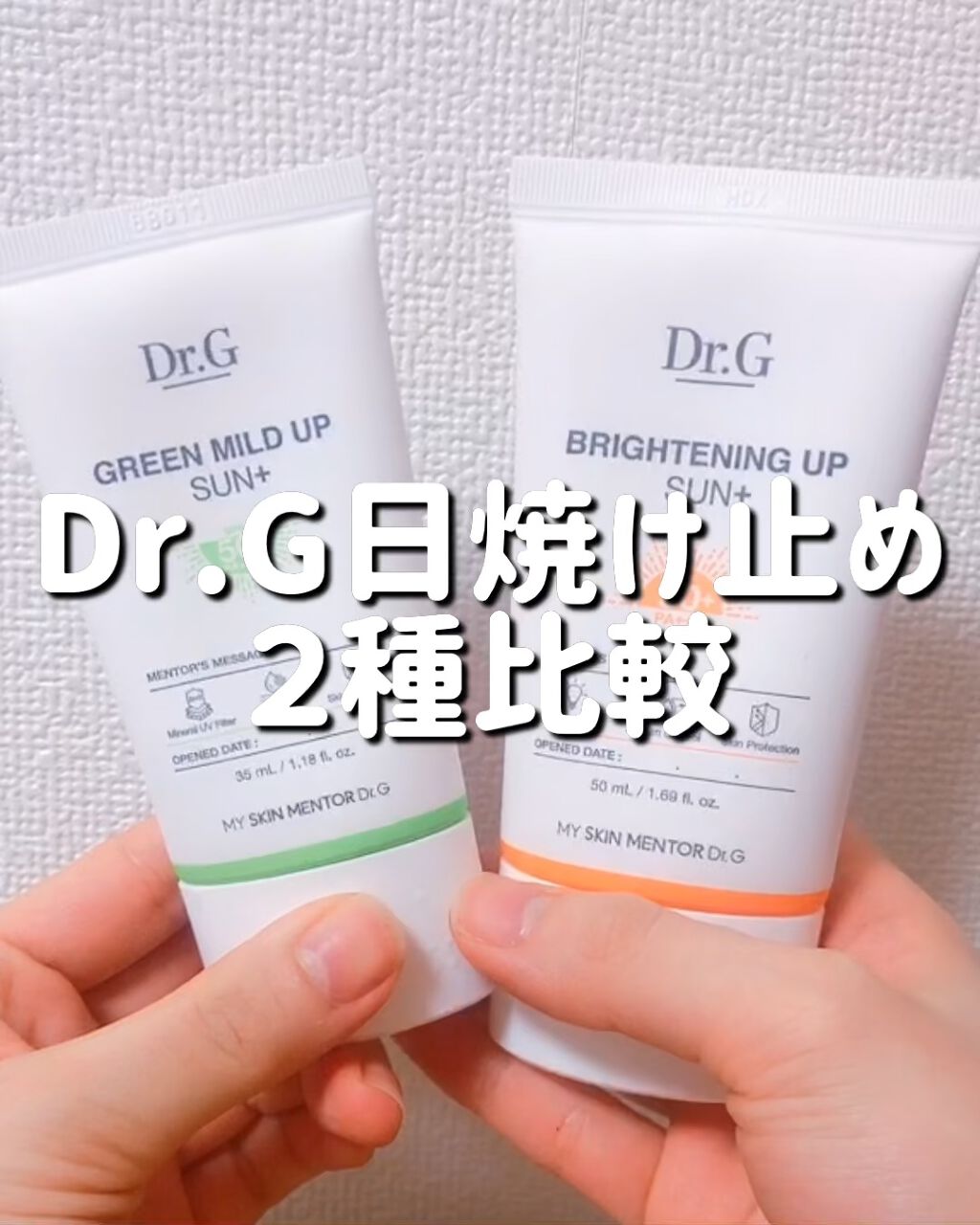 ブライトニングアップサンプラス/Dr.G/日焼け止めクリームの人気ショート動画