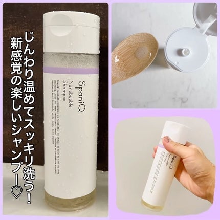 SpaniQ ナノバブルシャンプー/SpaniQ/市販シャンプーを使ったクチコミ(3枚目)