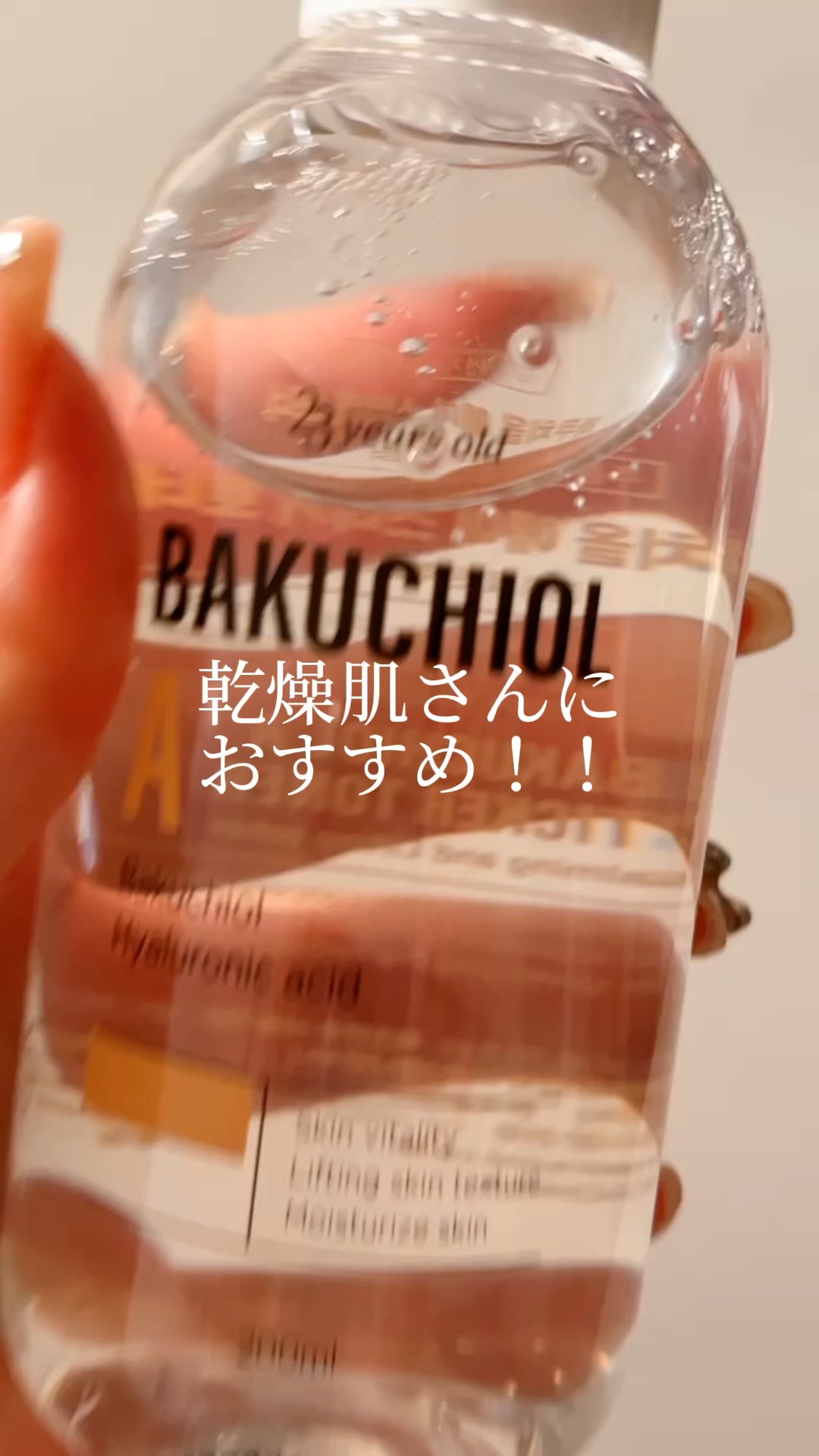 バクチオールAステッカートナー/23years old/化粧水を使ったクチコミ（1枚目）