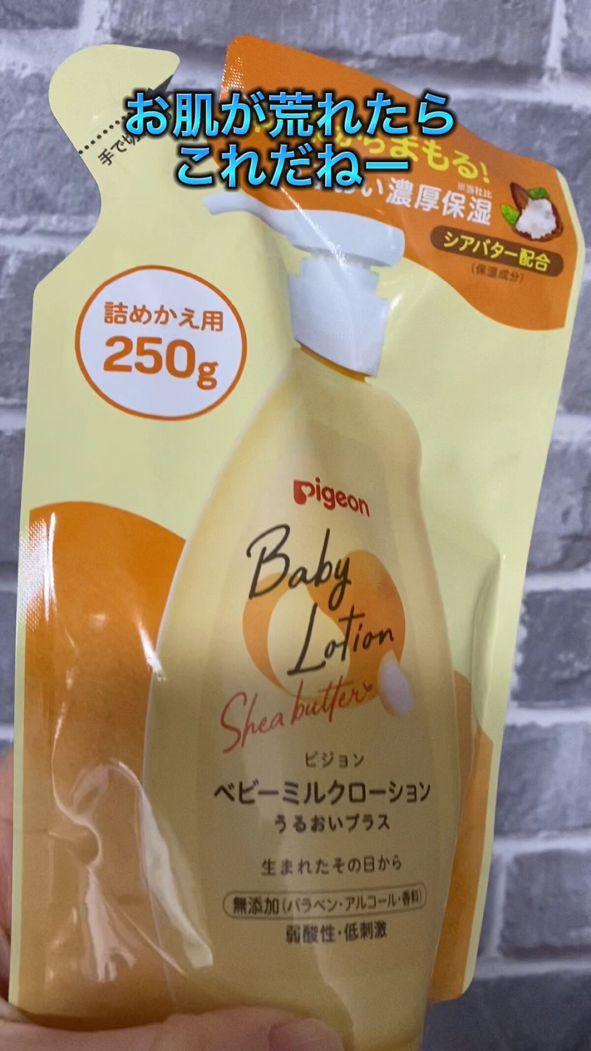 ベビーミルクローションうるおいプラス/ピジョン/ボディローションを使ったクチコミ（1枚目）