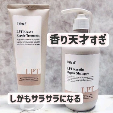 LPTケラチンリペアトリートメント/Daleaf/洗い流すヘアトリートメントを使ったクチコミ（1枚目）